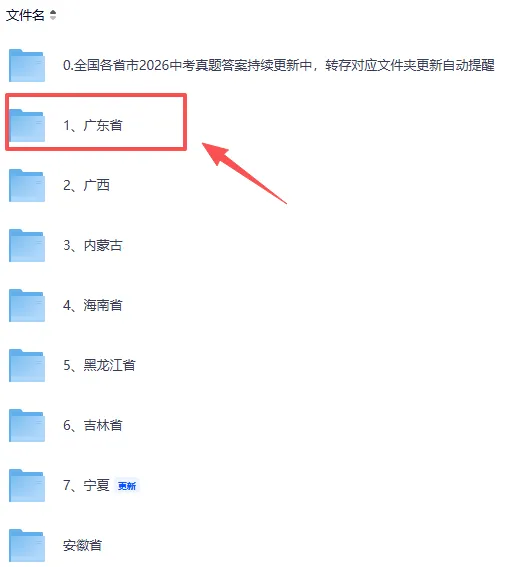 刚刚发布!2026中考试卷真题和答案pdf完整版-第2张图片-四季读书网