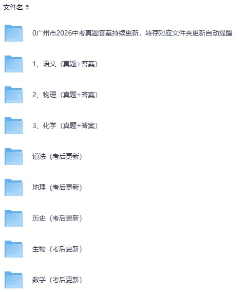 刚刚发布!2026中考试卷真题和答案pdf完整版-第4张图片-四季读书网