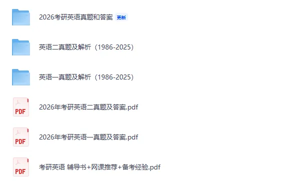 1986-2026考研英语真题试卷答案及解析(含英语一+英语二)-第1张图片-四季读书网 1986-2026考研英语真题试卷答案及解析(含英语一+英语二)-第1张图片-四季读书网