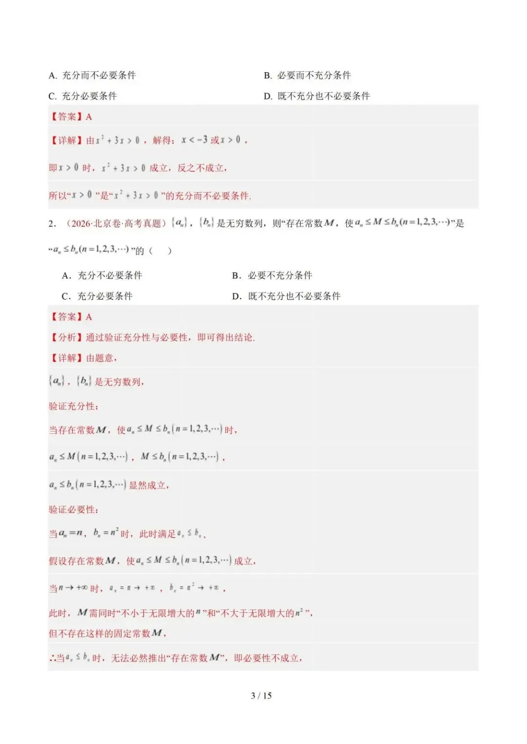 【高三】2026《高考数学•一年真题及模拟分类汇编》-第3张图片-四季读书网