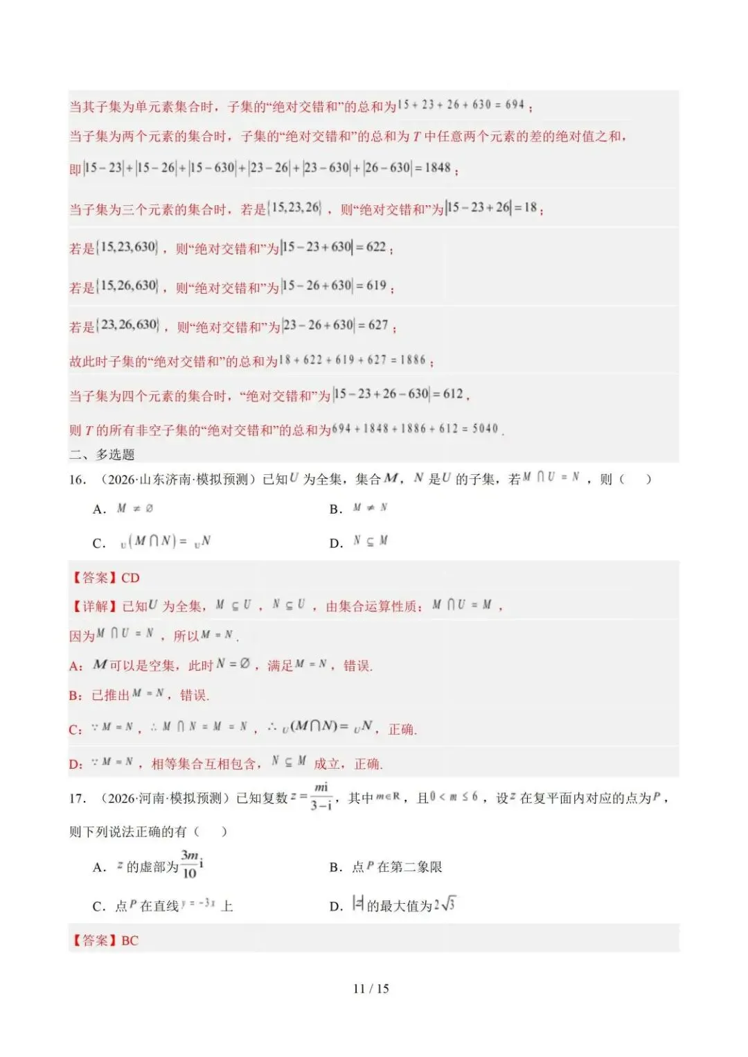 【高三】2026《高考数学•一年真题及模拟分类汇编》-第11张图片-四季读书网