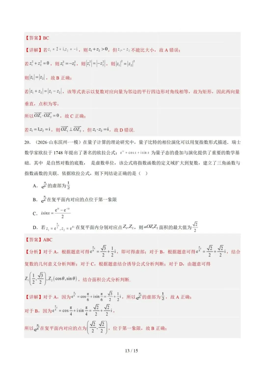 【高三】2026《高考数学•一年真题及模拟分类汇编》-第13张图片-四季读书网