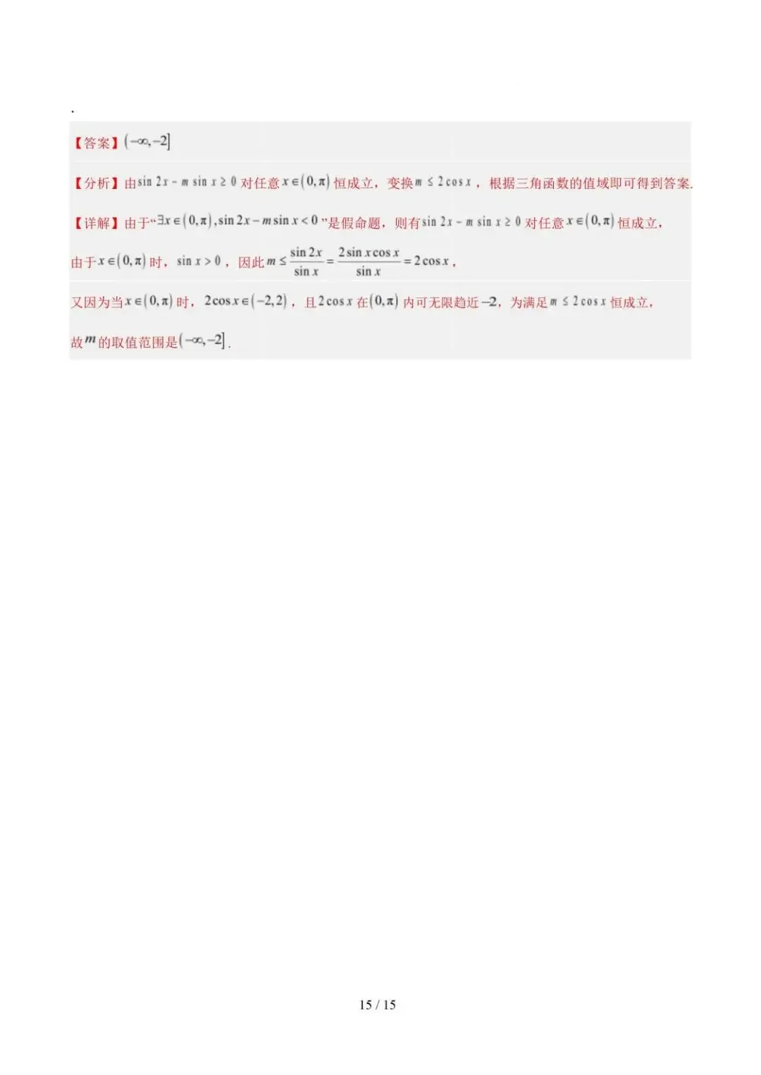 【高三】2026《高考数学•一年真题及模拟分类汇编》-第15张图片-四季读书网