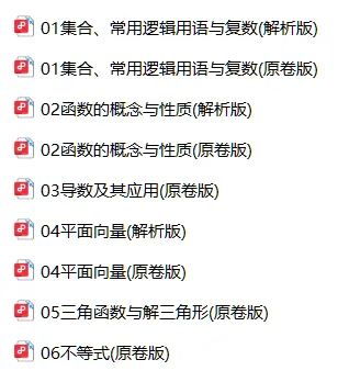 【高三】2026《高考数学•一年真题及模拟分类汇编》-第16张图片-四季读书网