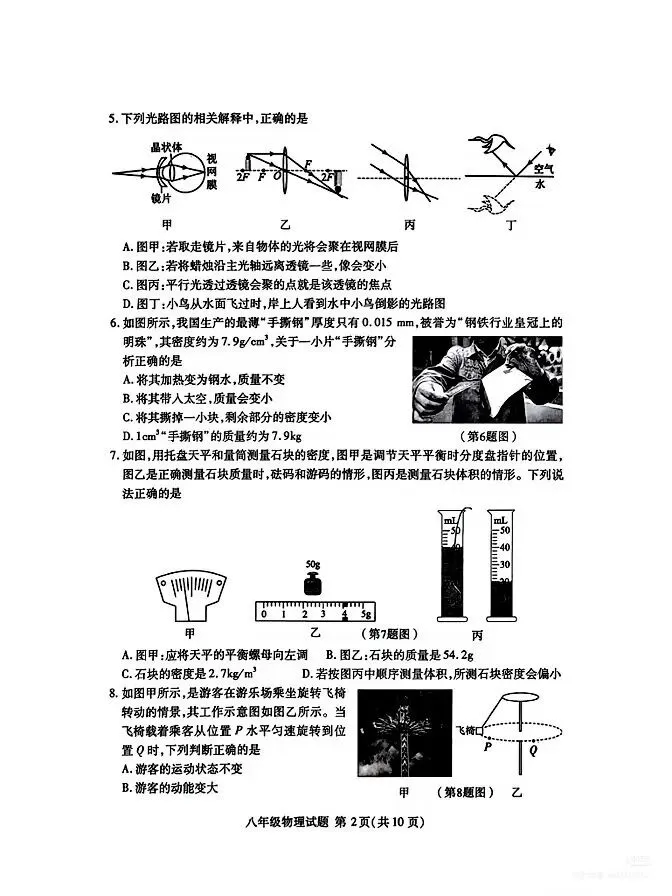 【中学真题】2026年山东临沂兰山区八下物理真题-第2张图片-四季读书网
