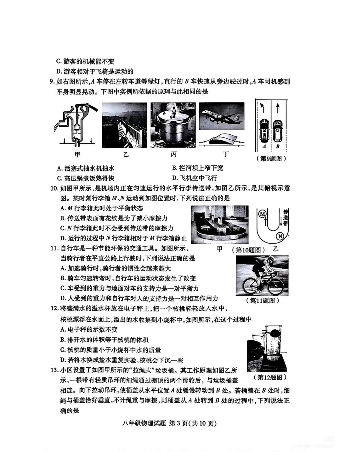 【中学真题】2026年山东临沂兰山区八下物理真题-第3张图片-四季读书网