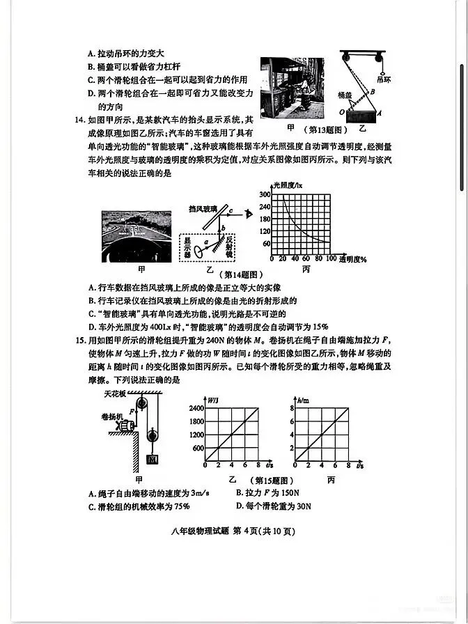 【中学真题】2026年山东临沂兰山区八下物理真题-第4张图片-四季读书网