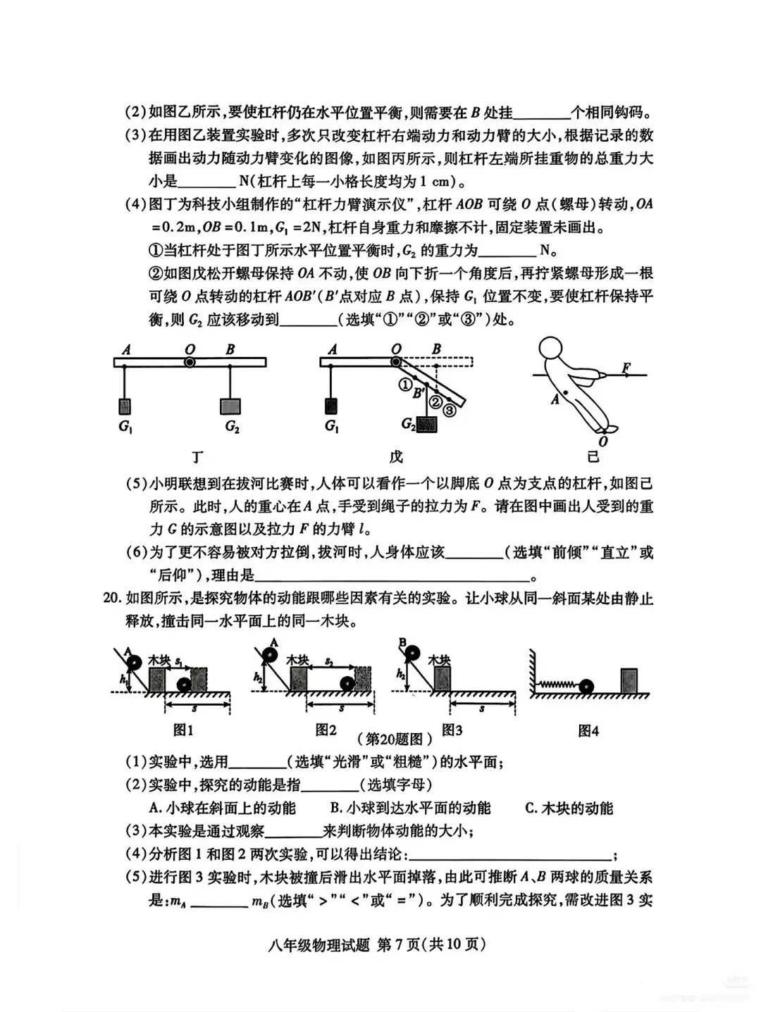 【中学真题】2026年山东临沂兰山区八下物理真题-第7张图片-四季读书网