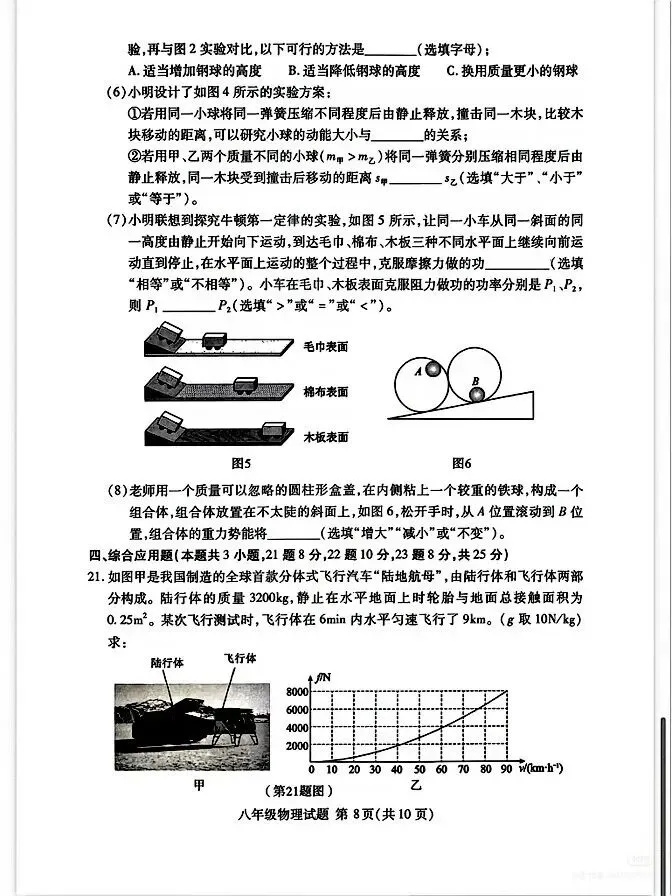 【中学真题】2026年山东临沂兰山区八下物理真题-第8张图片-四季读书网