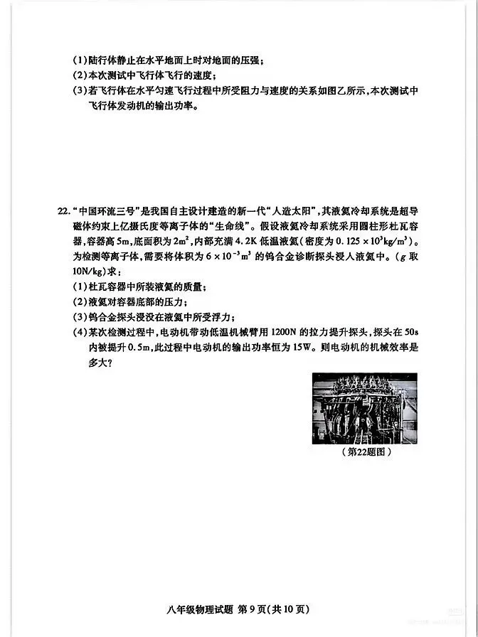 【中学真题】2026年山东临沂兰山区八下物理真题-第9张图片-四季读书网