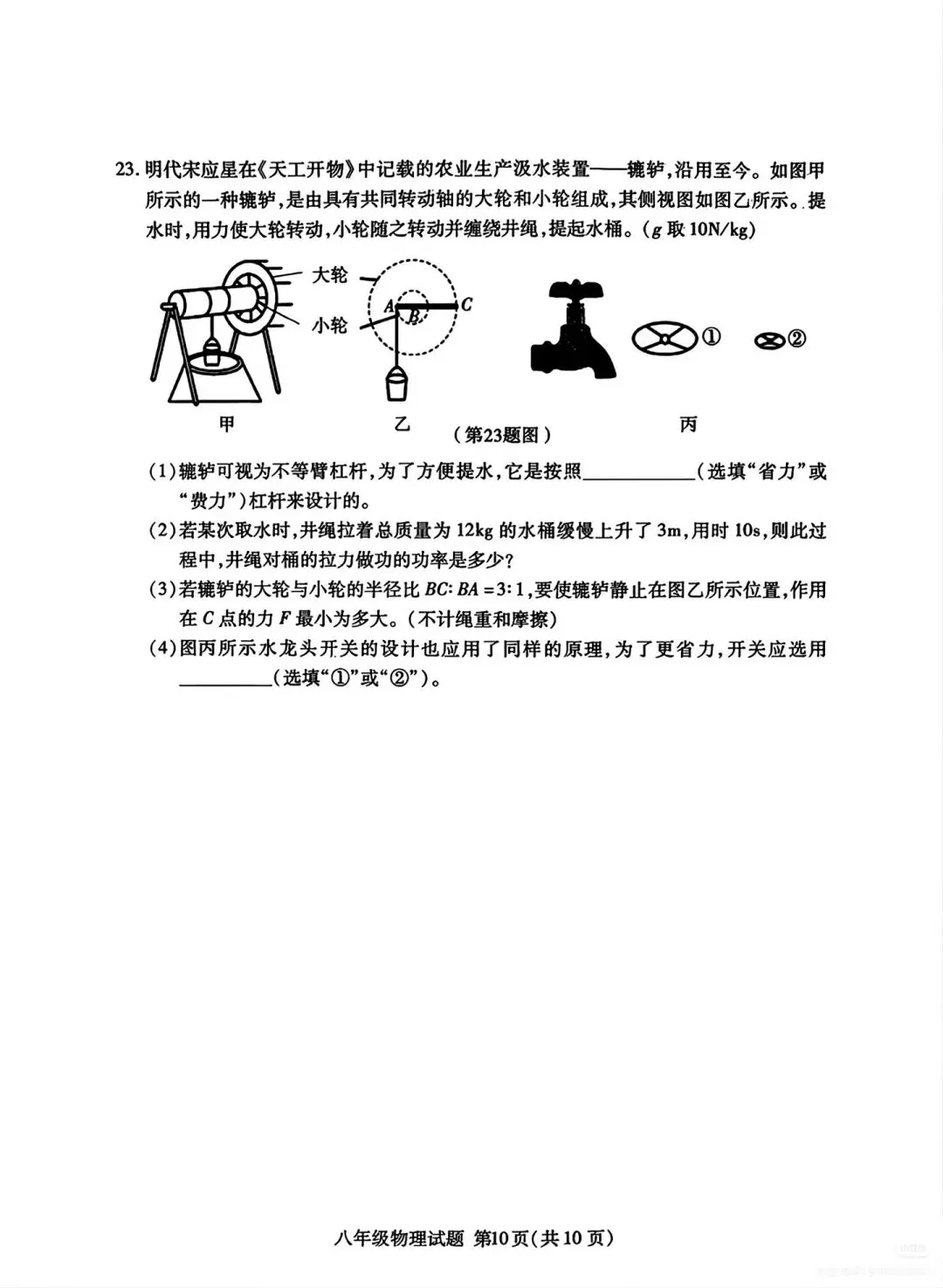 【中学真题】2026年山东临沂兰山区八下物理真题-第10张图片-四季读书网