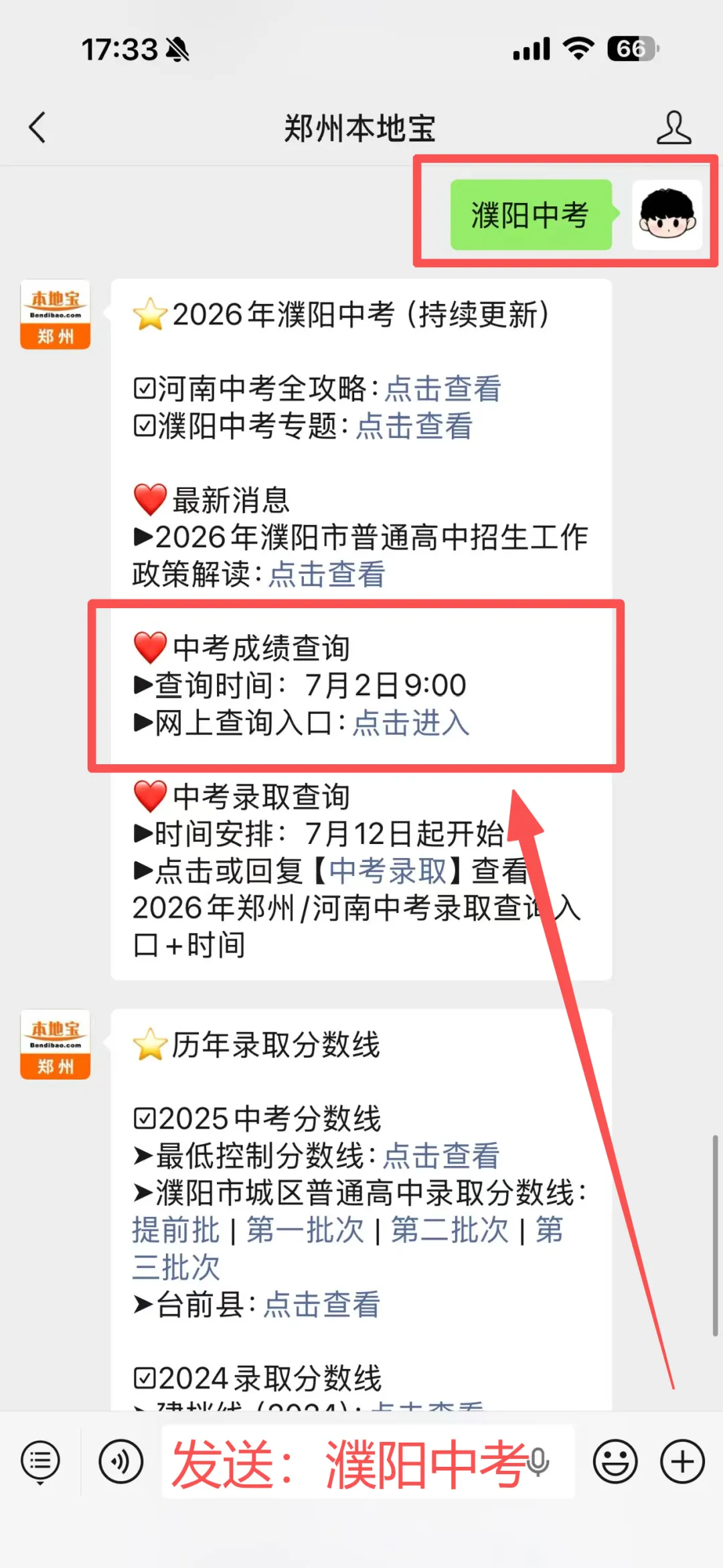 濮阳市2026中考成绩即将开始查询!附查询入口(手机端+电脑端)-第3张图片-四季读书网