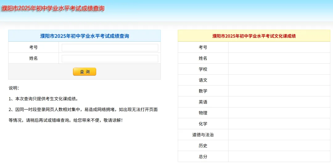 濮阳市2026中考成绩即将开始查询!附查询入口(手机端+电脑端)-第4张图片-四季读书网