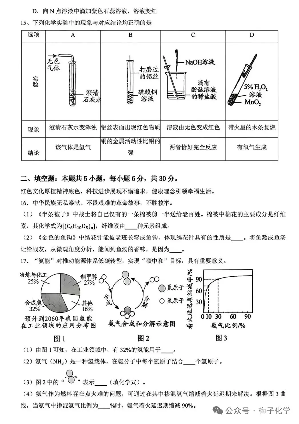 【学考真题】2026年湖南化学学考真题-第3张图片-四季读书网