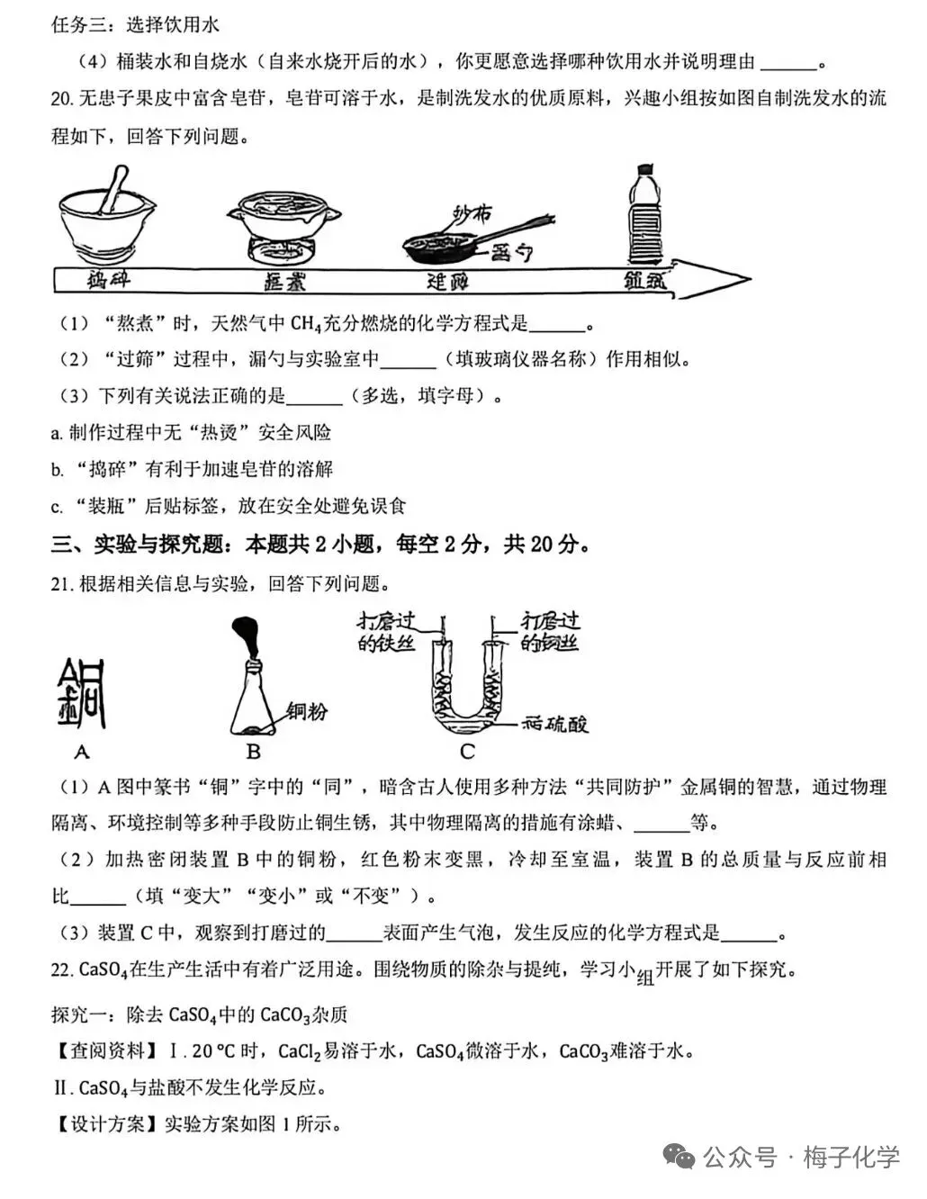 【学考真题】2026年湖南化学学考真题-第5张图片-四季读书网