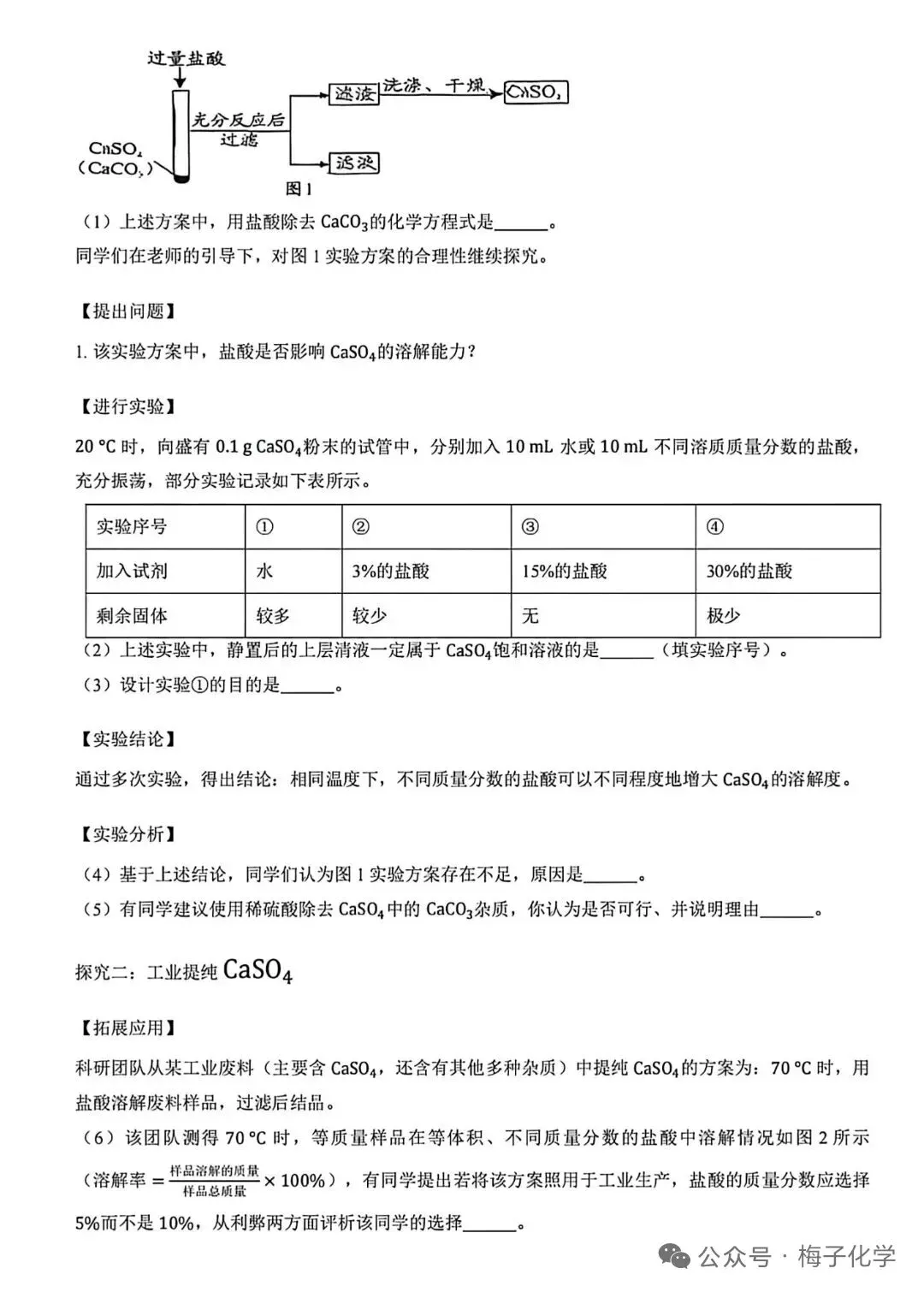 【学考真题】2026年湖南化学学考真题-第6张图片-四季读书网