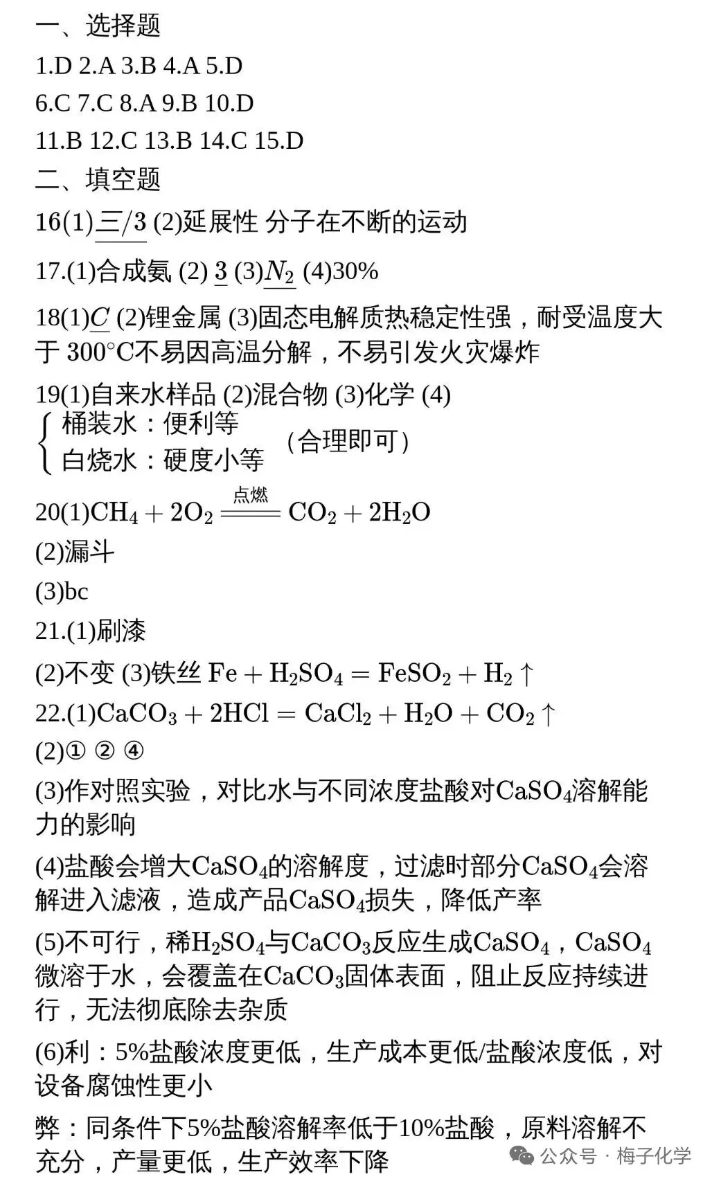 【学考真题】2026年湖南化学学考真题-第8张图片-四季读书网