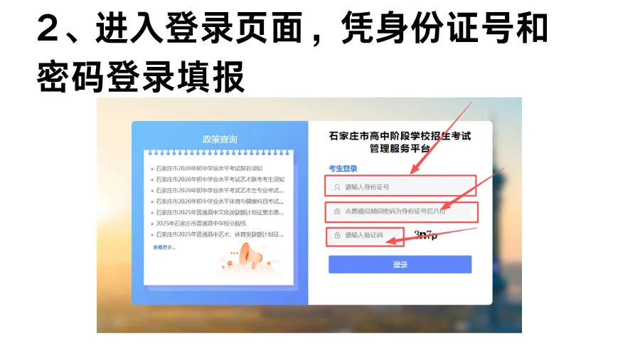 石家庄同济中学2026年中考志愿填报指南-第5张图片-四季读书网