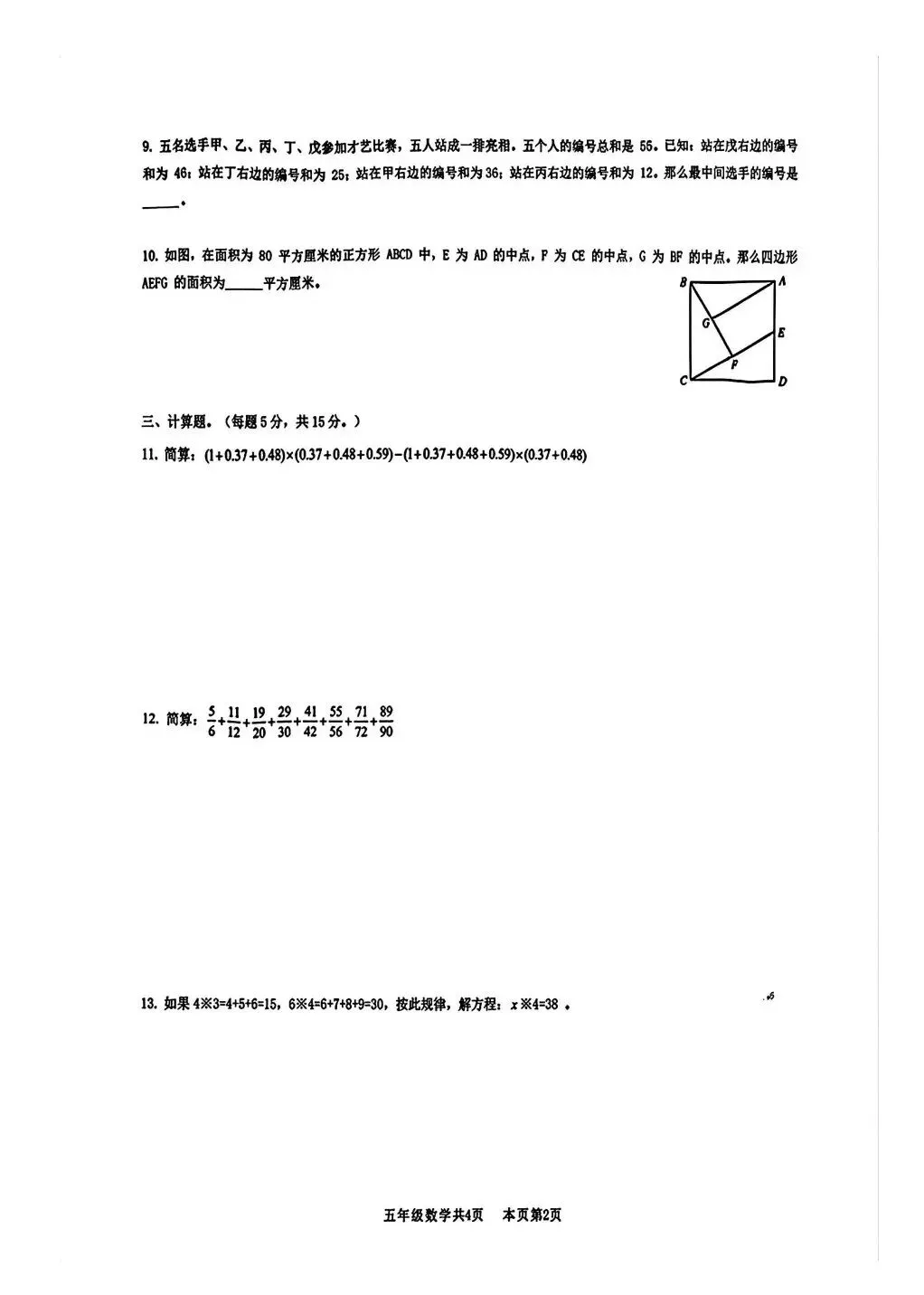 2026年佛山市五年级数学强基真题卷-第2张图片-四季读书网