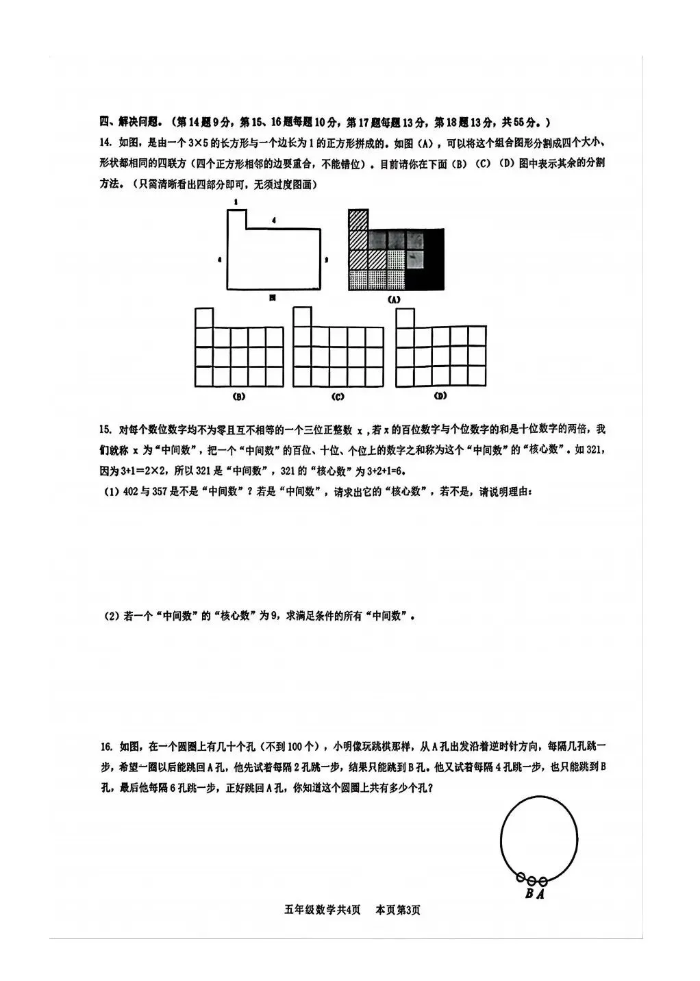 2026年佛山市五年级数学强基真题卷-第3张图片-四季读书网