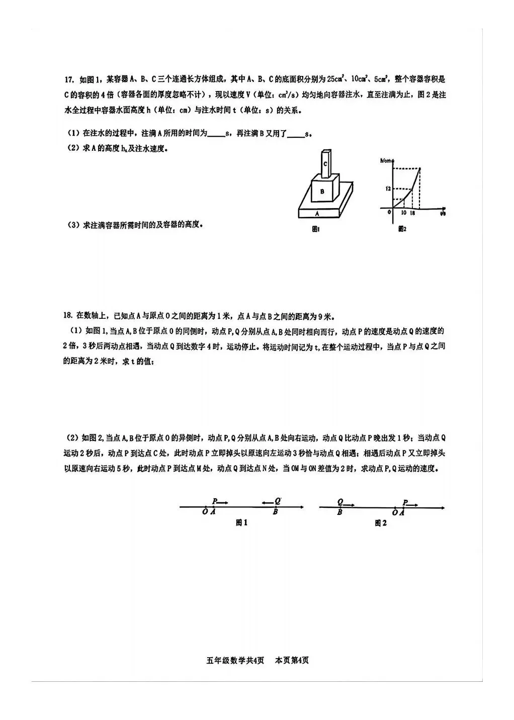 2026年佛山市五年级数学强基真题卷-第4张图片-四季读书网