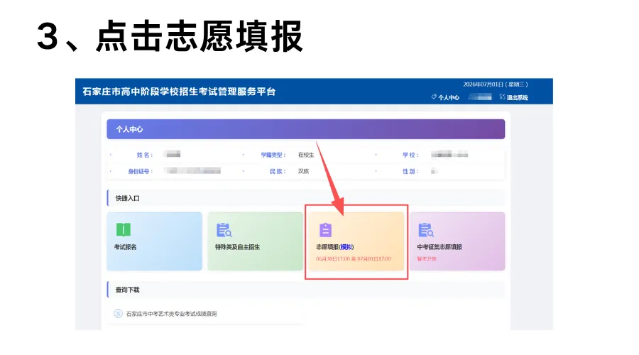 石家庄同济中学2026年中考志愿填报指南-第6张图片-四季读书网