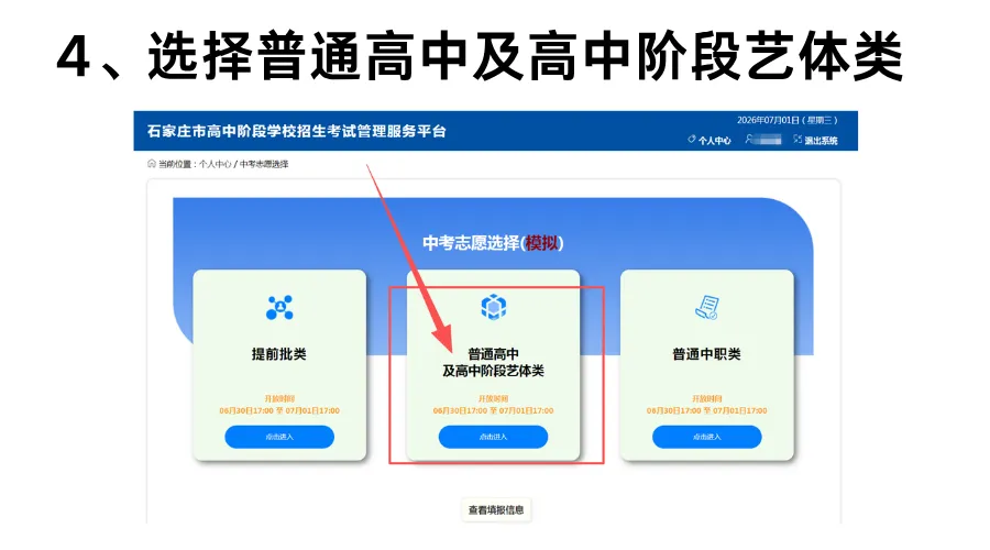 石家庄同济中学2026年中考志愿填报指南-第7张图片-四季读书网