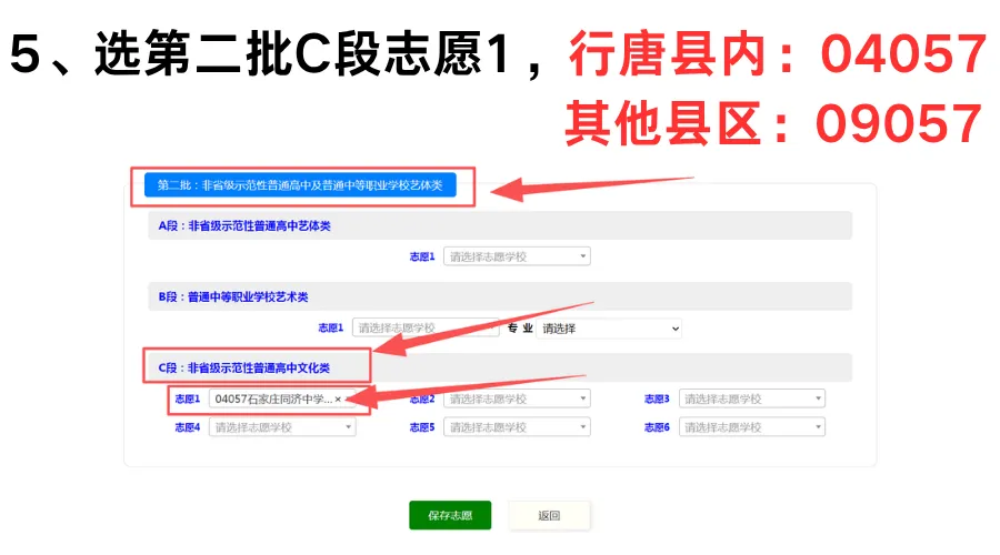 石家庄同济中学2026年中考志愿填报指南-第8张图片-四季读书网