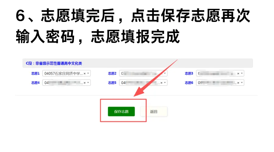 石家庄同济中学2026年中考志愿填报指南-第9张图片-四季读书网