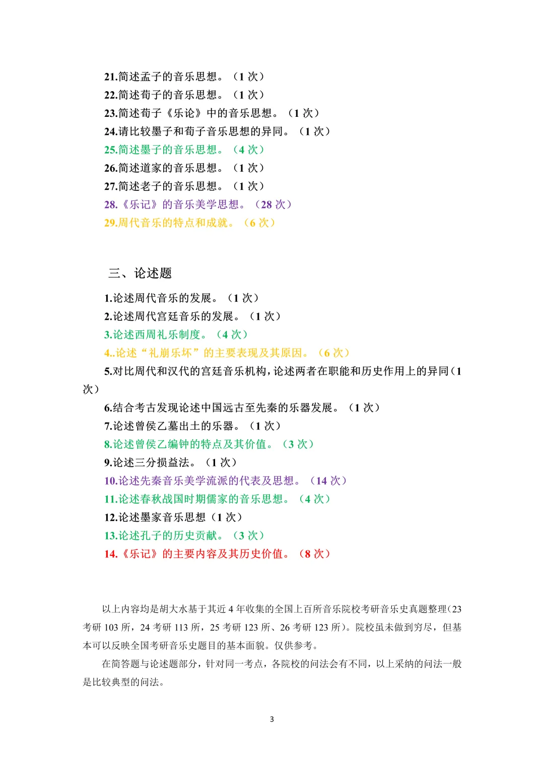 真题考频 | 第2期:西周、春秋、战国时期的音乐-第3张图片-四季读书网