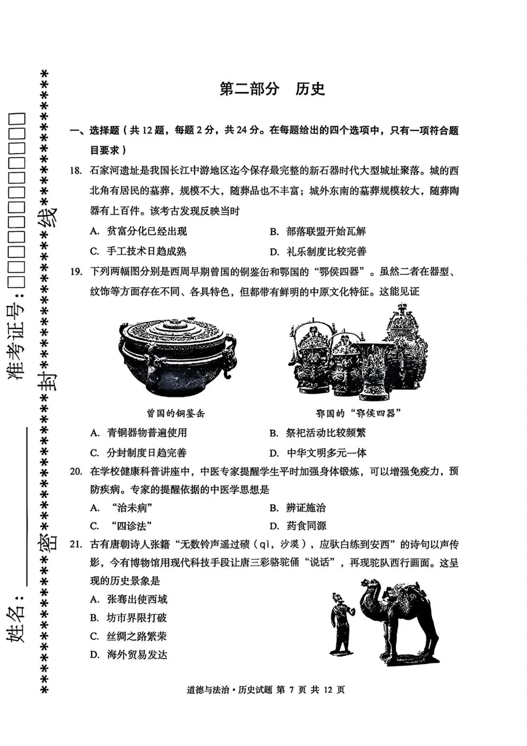 【真题速递】湖北省2026年中考历史试卷含答案-第1张图片-四季读书网