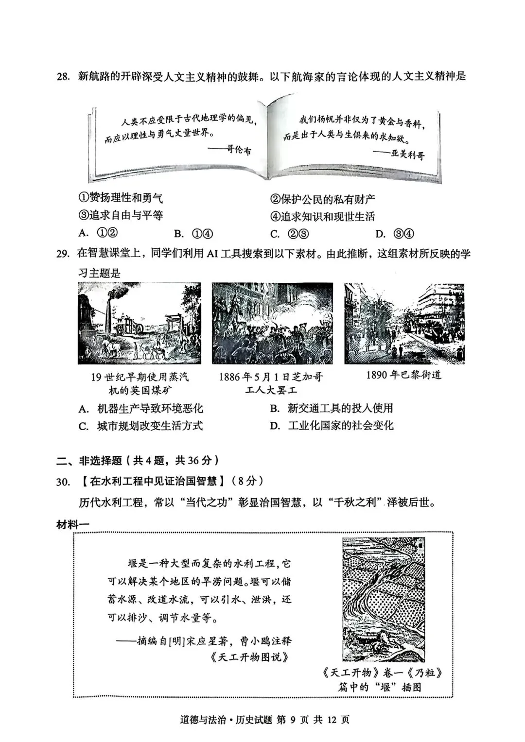 【真题速递】湖北省2026年中考历史试卷含答案-第3张图片-四季读书网