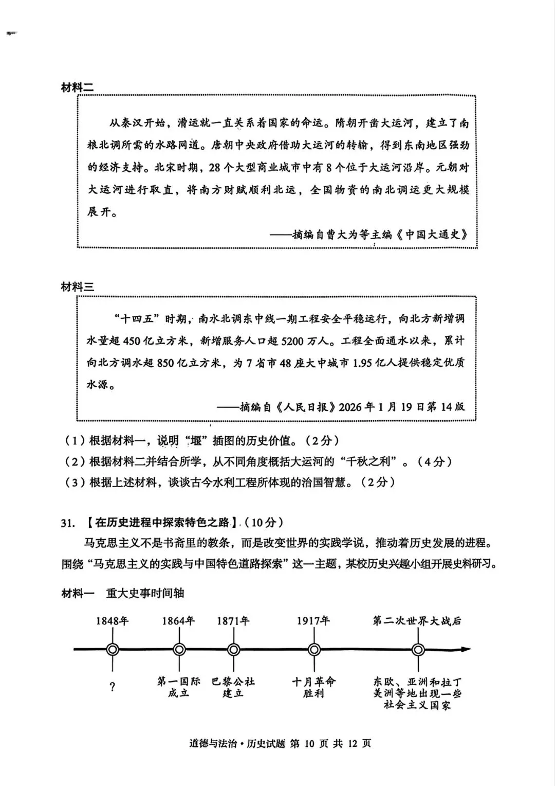 【真题速递】湖北省2026年中考历史试卷含答案-第4张图片-四季读书网