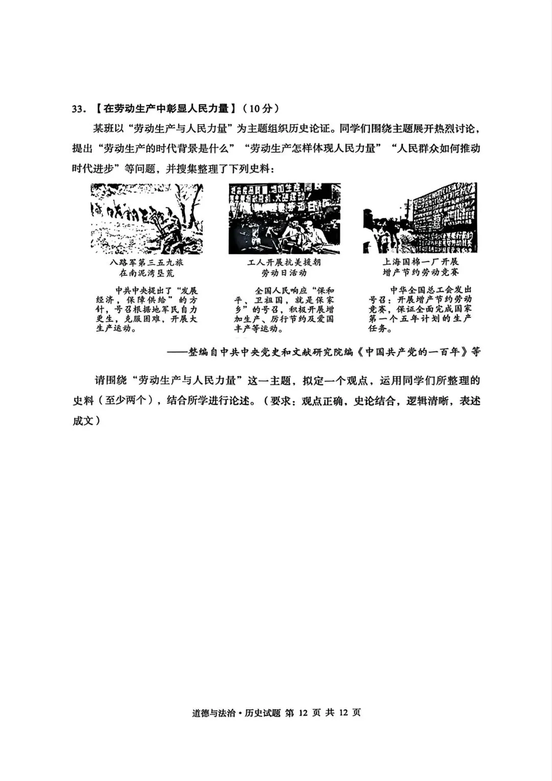 【真题速递】湖北省2026年中考历史试卷含答案-第6张图片-四季读书网