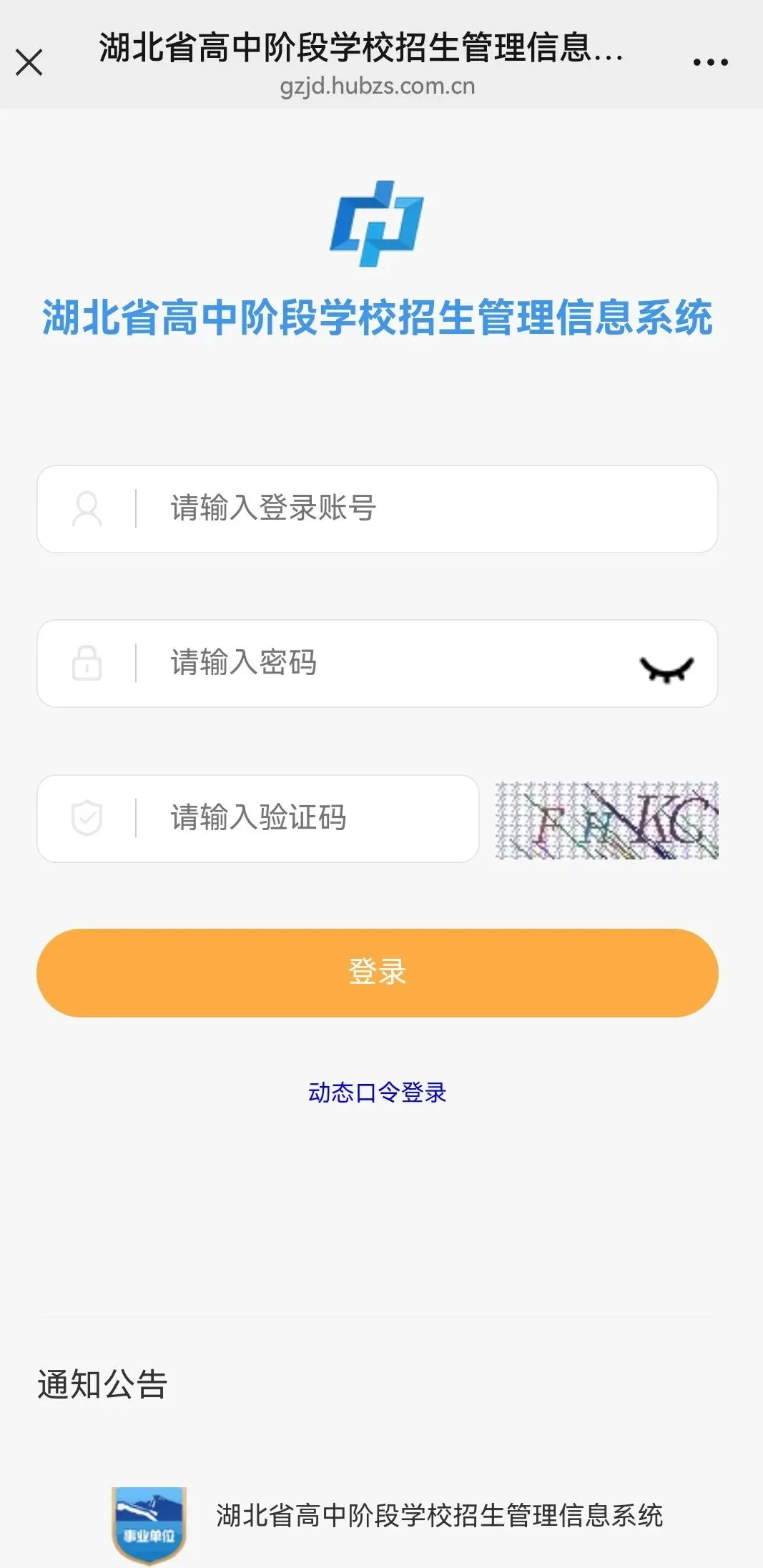 湖北中考成绩查询入口-第1张图片-四季读书网
