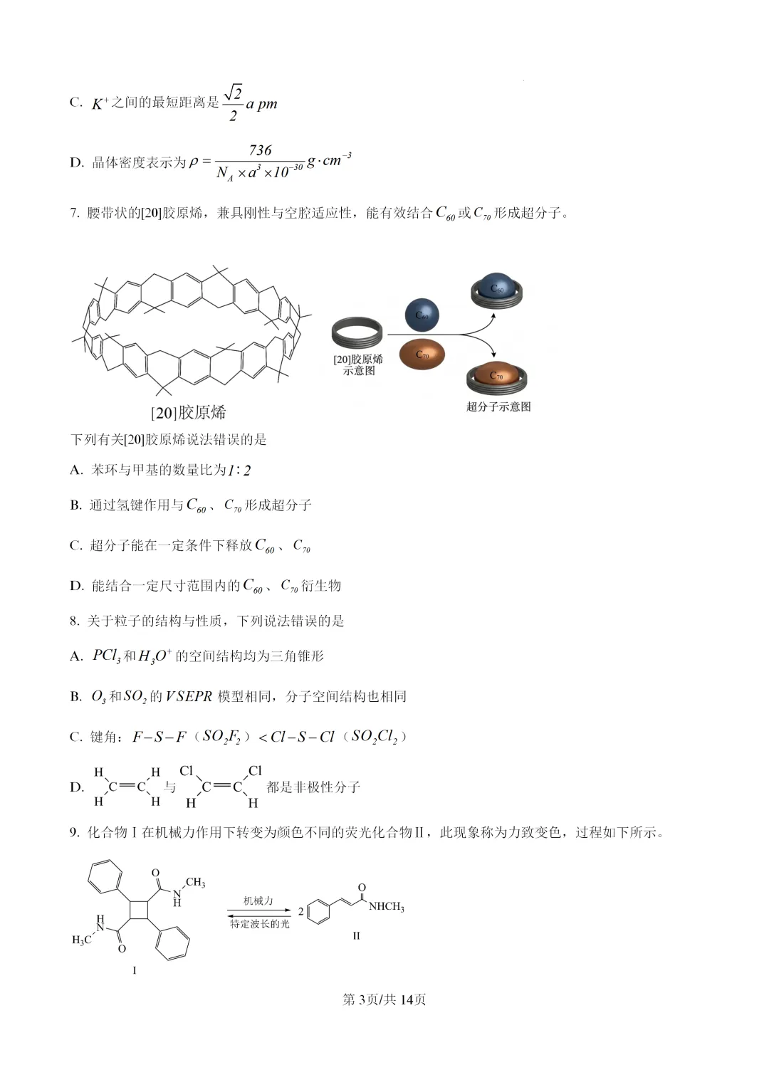 【真题速递】2026年湖北省普通高中学业水平选择性考试化学(答案)-第3张图片-四季读书网 【真题速递】2026年湖北省普通高中学业水平选择性考试化学(答案)-第3张图片-四季读书网