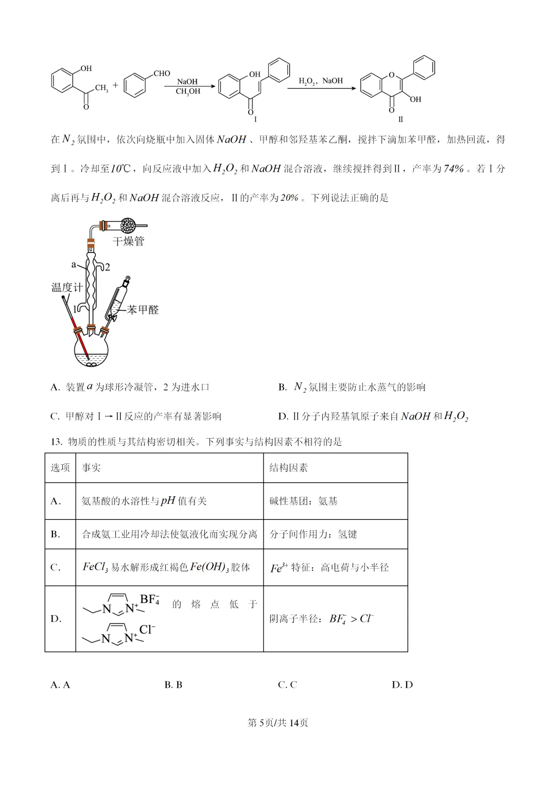 【真题速递】2026年湖北省普通高中学业水平选择性考试化学(答案)-第5张图片-四季读书网 【真题速递】2026年湖北省普通高中学业水平选择性考试化学(答案)-第5张图片-四季读书网