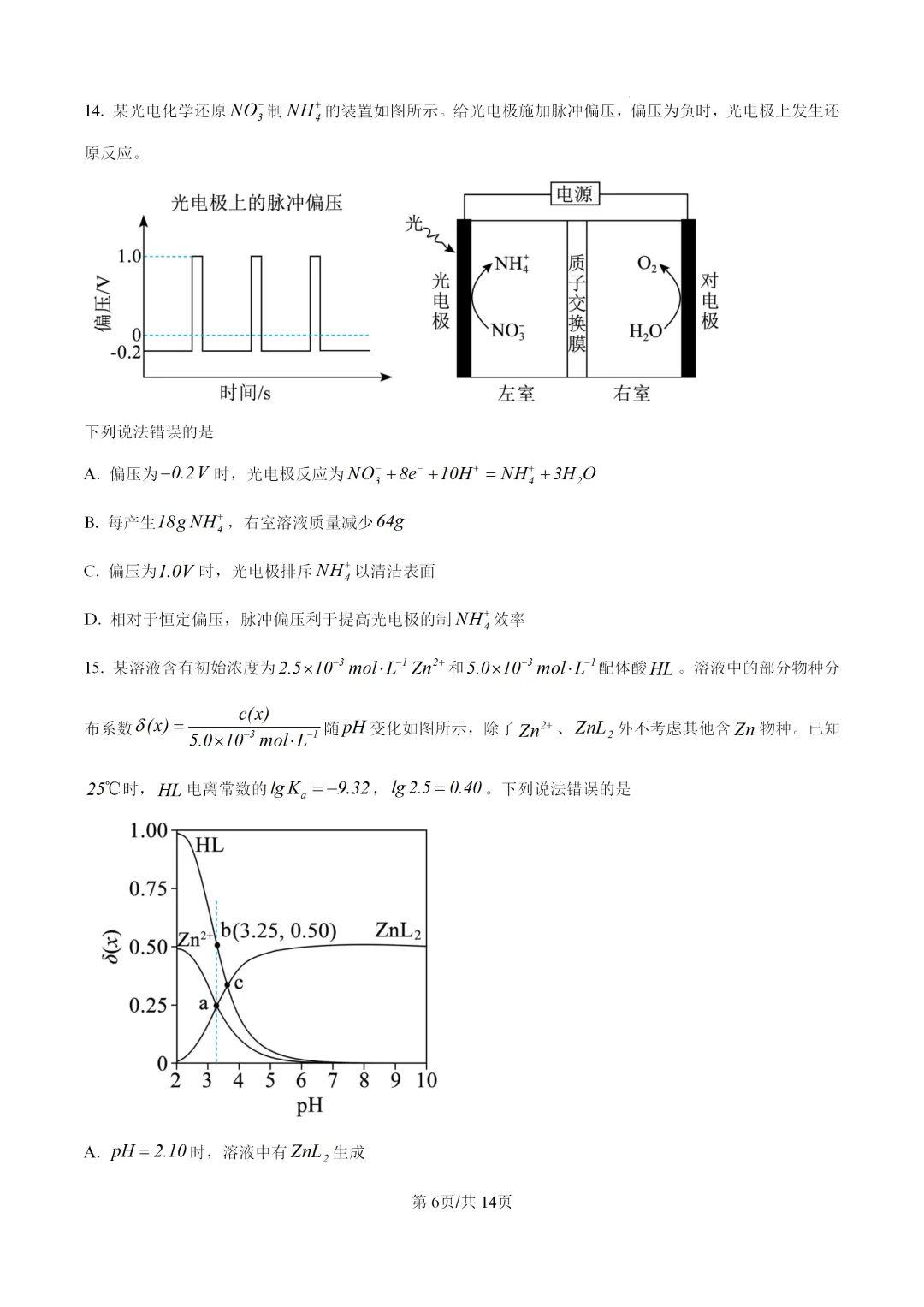 【真题速递】2026年湖北省普通高中学业水平选择性考试化学(答案)-第6张图片-四季读书网 【真题速递】2026年湖北省普通高中学业水平选择性考试化学(答案)-第6张图片-四季读书网