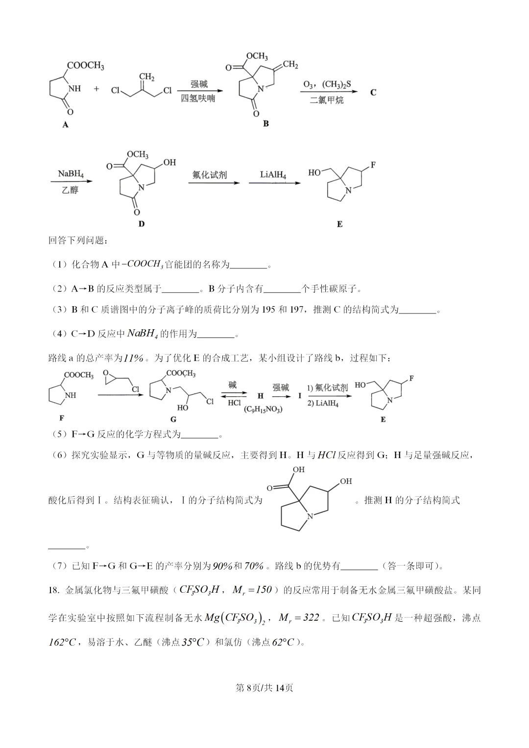 【真题速递】2026年湖北省普通高中学业水平选择性考试化学(答案)-第8张图片-四季读书网 【真题速递】2026年湖北省普通高中学业水平选择性考试化学(答案)-第8张图片-四季读书网