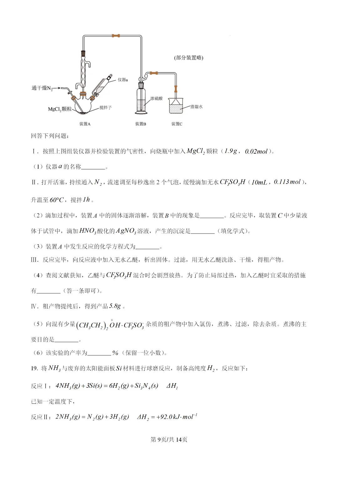 【真题速递】2026年湖北省普通高中学业水平选择性考试化学(答案)-第9张图片-四季读书网 【真题速递】2026年湖北省普通高中学业水平选择性考试化学(答案)-第9张图片-四季读书网