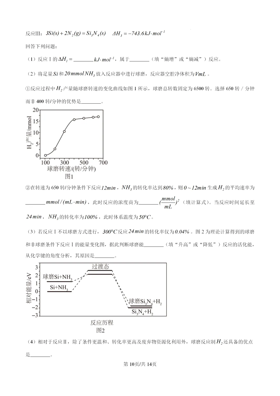 【真题速递】2026年湖北省普通高中学业水平选择性考试化学(答案)-第10张图片-四季读书网 【真题速递】2026年湖北省普通高中学业水平选择性考试化学(答案)-第10张图片-四季读书网