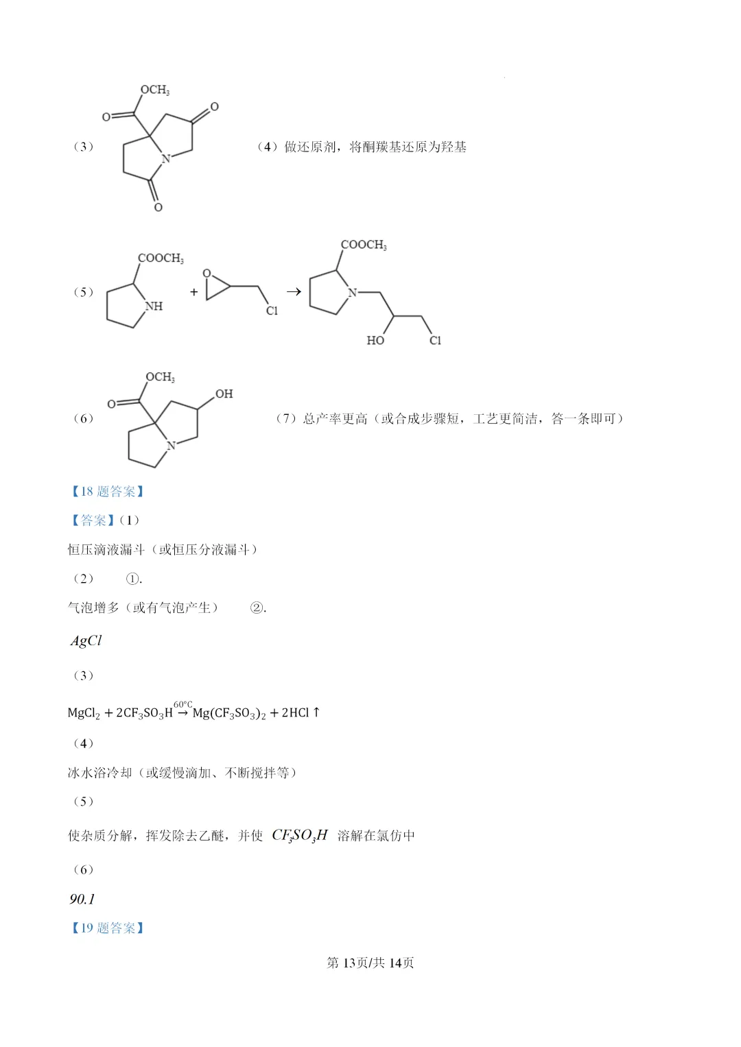【真题速递】2026年湖北省普通高中学业水平选择性考试化学(答案)-第13张图片-四季读书网 【真题速递】2026年湖北省普通高中学业水平选择性考试化学(答案)-第13张图片-四季读书网