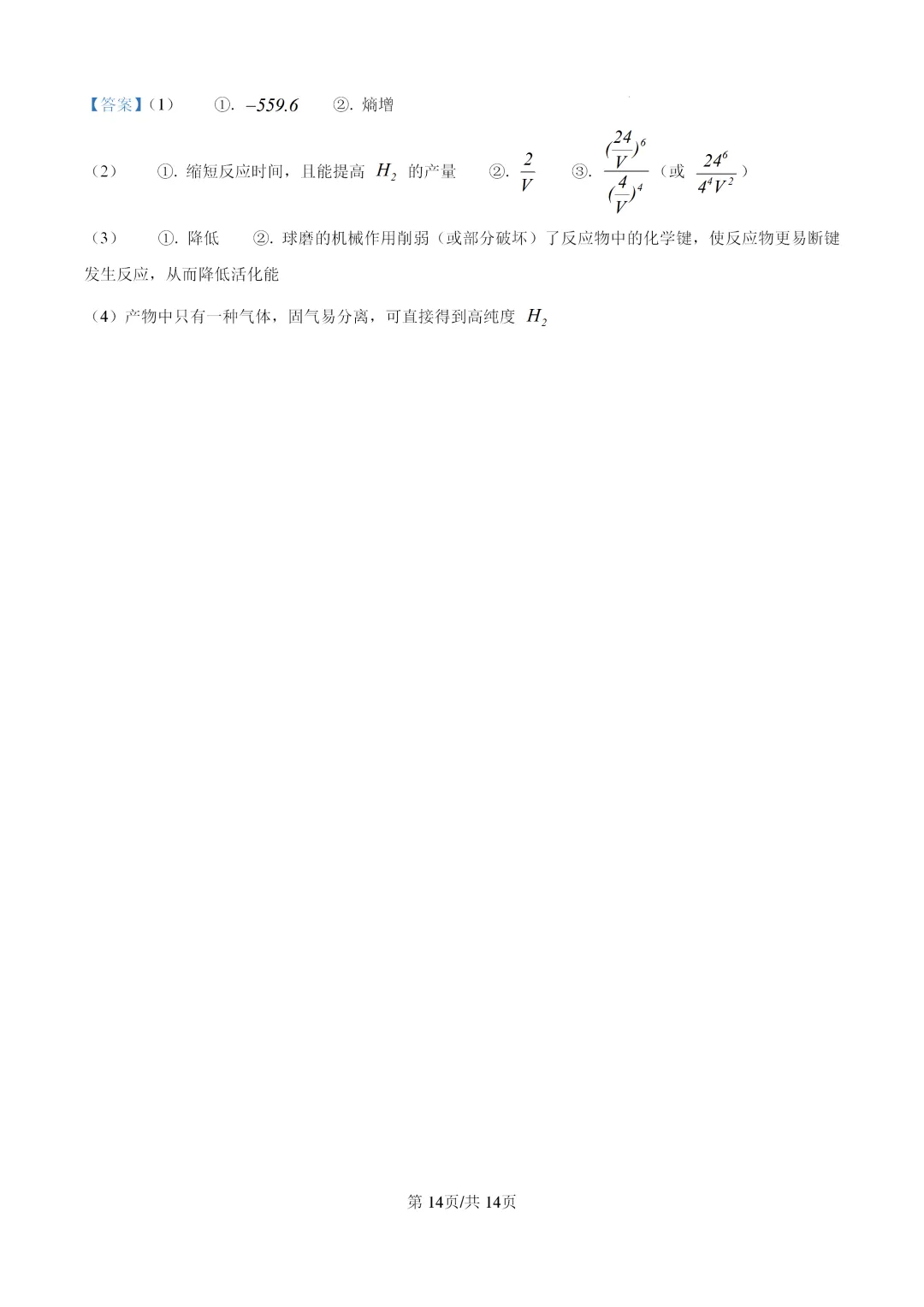 【真题速递】2026年湖北省普通高中学业水平选择性考试化学(答案)-第14张图片-四季读书网 【真题速递】2026年湖北省普通高中学业水平选择性考试化学(答案)-第14张图片-四季读书网