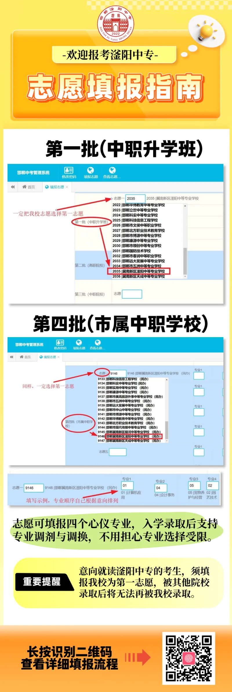 @2026 中考学子|欢迎报考邯郸滏阳中专-第4张图片-四季读书网 @2026 中考学子|欢迎报考邯郸滏阳中专-第4张图片-四季读书网