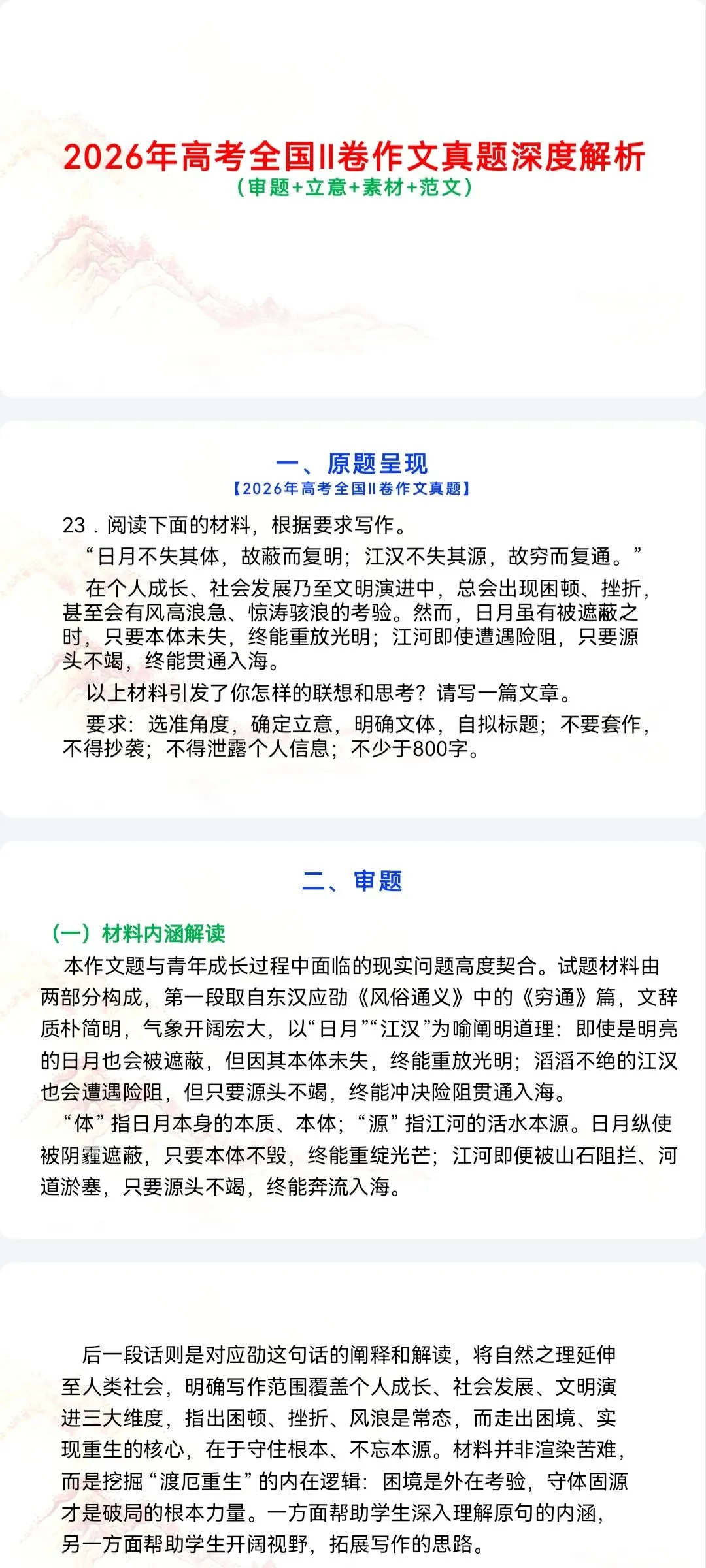 2026年高考全国语文Ⅱ卷作文真题深度解析-第1张图片-四季读书网
