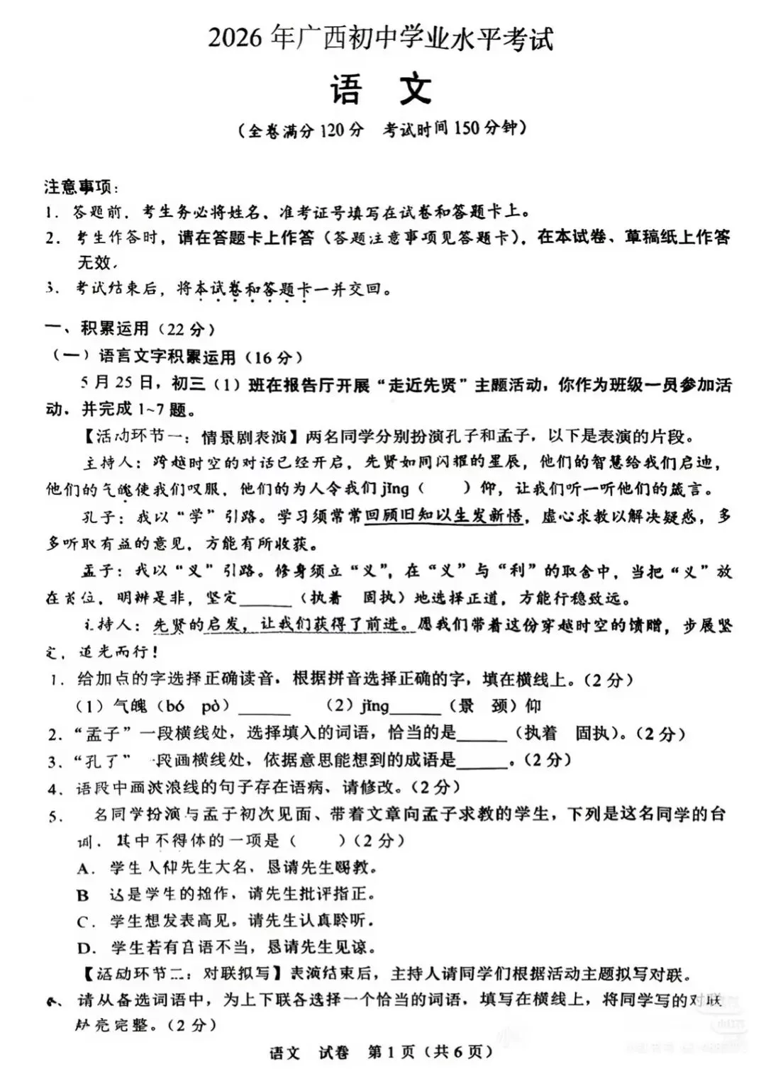 2026年广西中考语文真题出炉!-第1张图片-四季读书网 2026年广西中考语文真题出炉!-第1张图片-四季读书网