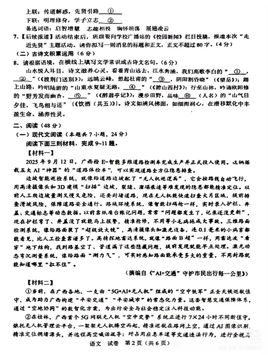 2026年广西中考语文真题出炉!-第2张图片-四季读书网 2026年广西中考语文真题出炉!-第2张图片-四季读书网