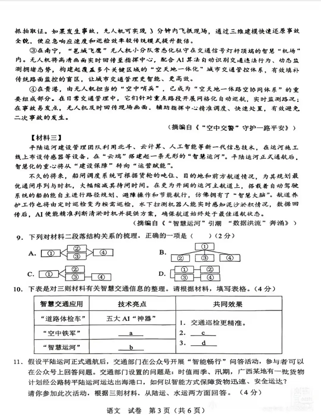 2026年广西中考语文真题出炉!-第3张图片-四季读书网 2026年广西中考语文真题出炉!-第3张图片-四季读书网