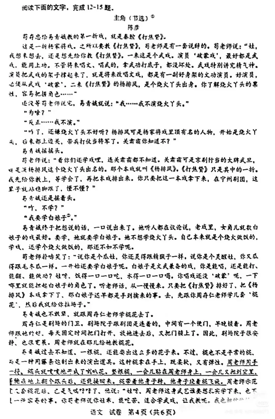 2026年广西中考语文真题出炉!-第4张图片-四季读书网 2026年广西中考语文真题出炉!-第4张图片-四季读书网