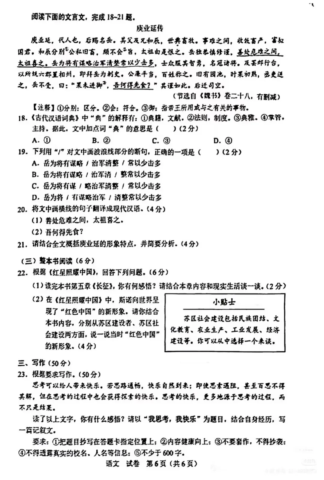 2026年广西中考语文真题出炉!-第6张图片-四季读书网 2026年广西中考语文真题出炉!-第6张图片-四季读书网